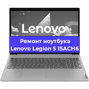 Ремонт блока питания на ноутбуке Lenovo Legion 5 15ACH6 в Москве